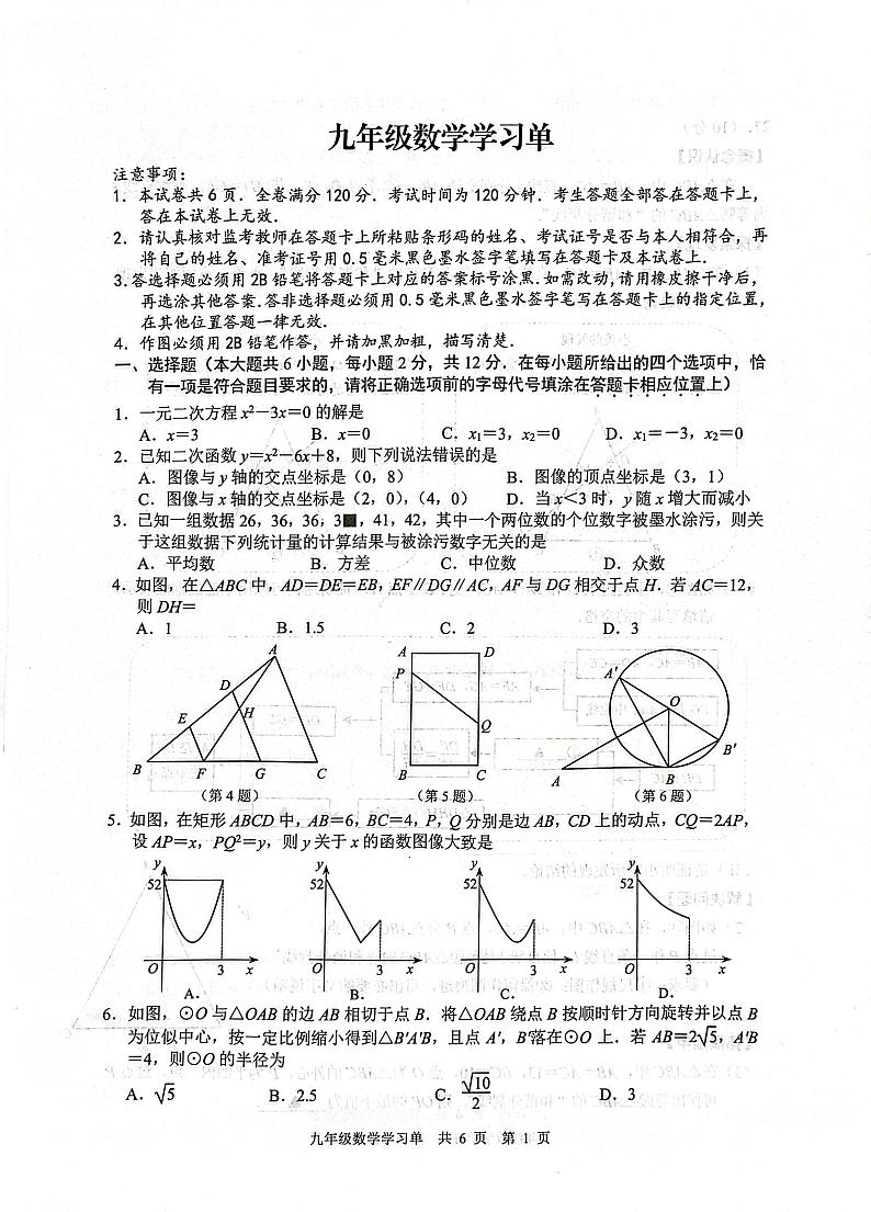 江苏省南京市玄武区2023-2024学年九年级上学期期末数学试卷第1页
