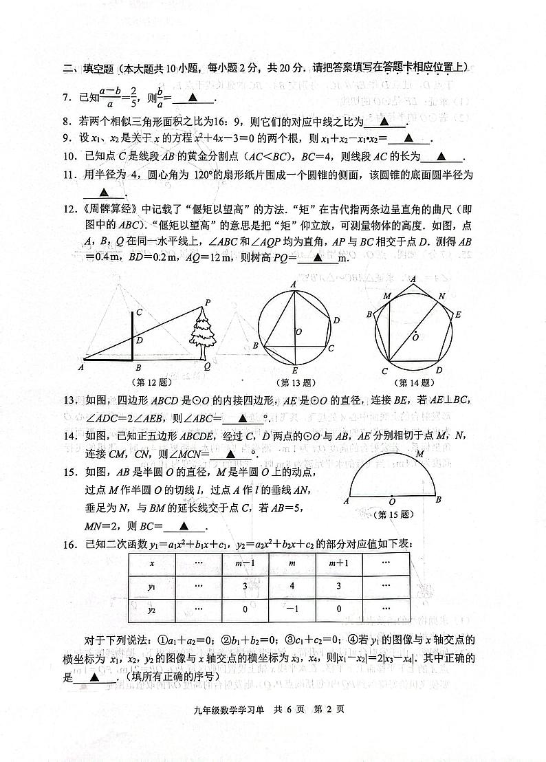 江苏省南京市玄武区2023-2024学年九年级上学期期末数学试卷第2页