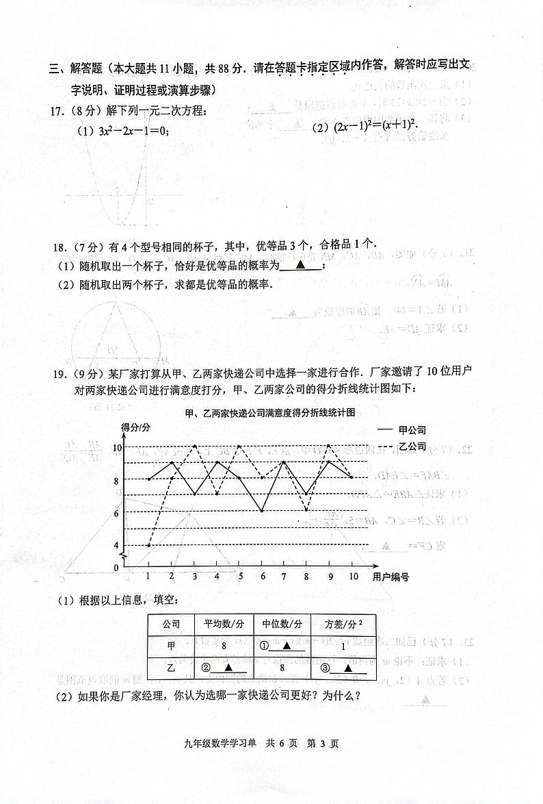 江苏省南京市玄武区2023-2024学年九年级上学期期末数学试卷第3页