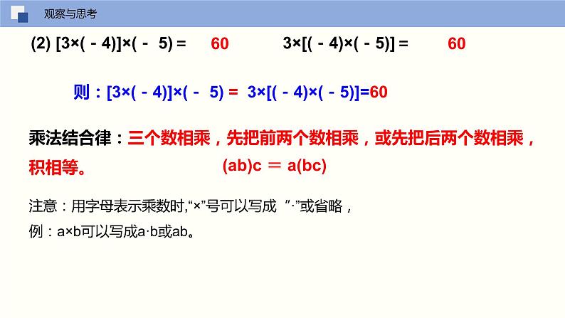 2.6 有理数的乘法与除法(第二课时 乘法的运算律)(课件)-2022-2023学年七年级数学上册同步精品课堂(苏科版)05