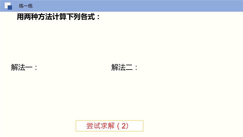 2.6 有理数的乘法与除法(第二课时 乘法的运算律)(课件)-2022-2023学年七年级数学上册同步精品课堂(苏科版)07