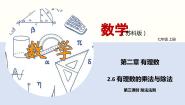 初中数学苏科版七年级上册第2章 有理数2.6 有理数的乘法与除法课文课件ppt