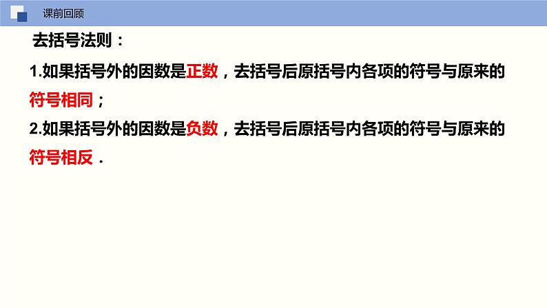 3.6 整式的加减(课件)-2022-2023学年七年级数学上册同步精品课堂(苏科版)02