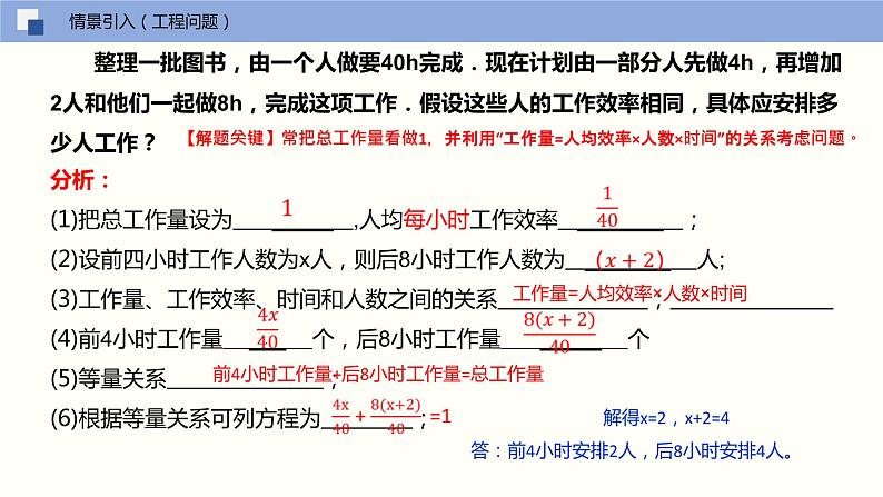 4.3 用一元一次方程解决实际问题(第二课时 工程问题、行程问题与球赛积分问题)(课件)-2022-2023学年七年级数学上册同步精品课堂(苏教版)第3页