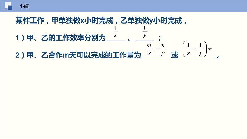 4.3 用一元一次方程解决实际问题(第二课时 工程问题、行程问题与球赛积分问题)(课件)-2022-2023学年七年级数学上册同步精品课堂(苏教版)第4页