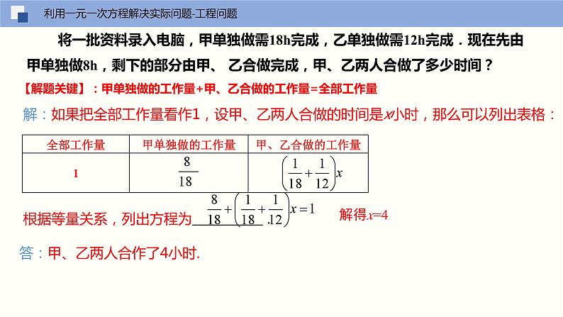 4.3 用一元一次方程解决实际问题(第二课时 工程问题、行程问题与球赛积分问题)(课件)-2022-2023学年七年级数学上册同步精品课堂(苏教版)第5页