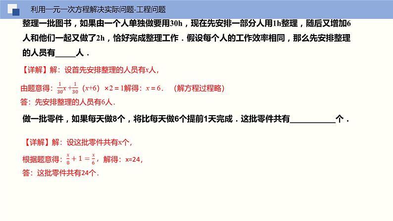 4.3 用一元一次方程解决实际问题(第二课时 工程问题、行程问题与球赛积分问题)(课件)-2022-2023学年七年级数学上册同步精品课堂(苏教版)第6页