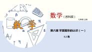 苏科版七年级上册第6章 平面图形的认识（一）6.2 角图文ppt课件