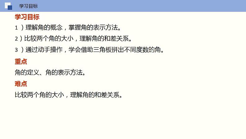 6.2 角(课件)-2022-2023学年七年级数学上册同步精品课堂(苏科版)第2页