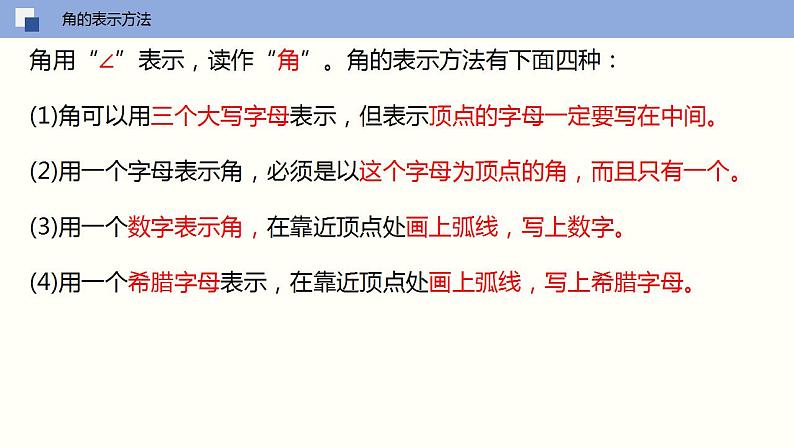 6.2 角(课件)-2022-2023学年七年级数学上册同步精品课堂(苏科版)第5页