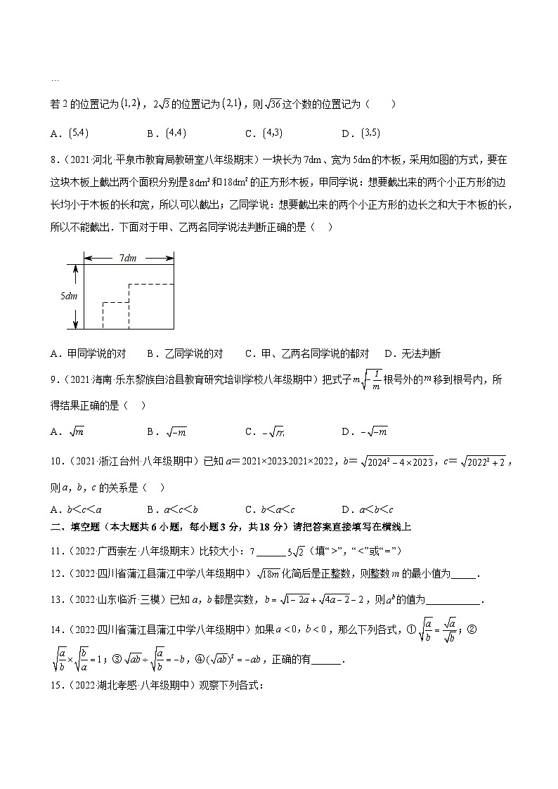 【专项练习】全套专题数学八年级上册第十五章 二次根式(A卷-中档卷)-【单元测试】(习题及答案)02