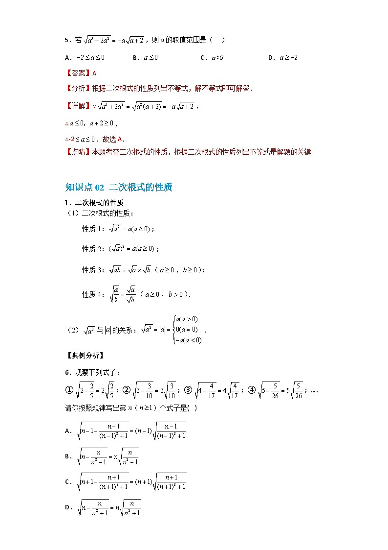 【专项练习】全套专题数学八年级上册 专题01 二次根式的概念及性质(知识精讲+综合训练)(习题及答案)03