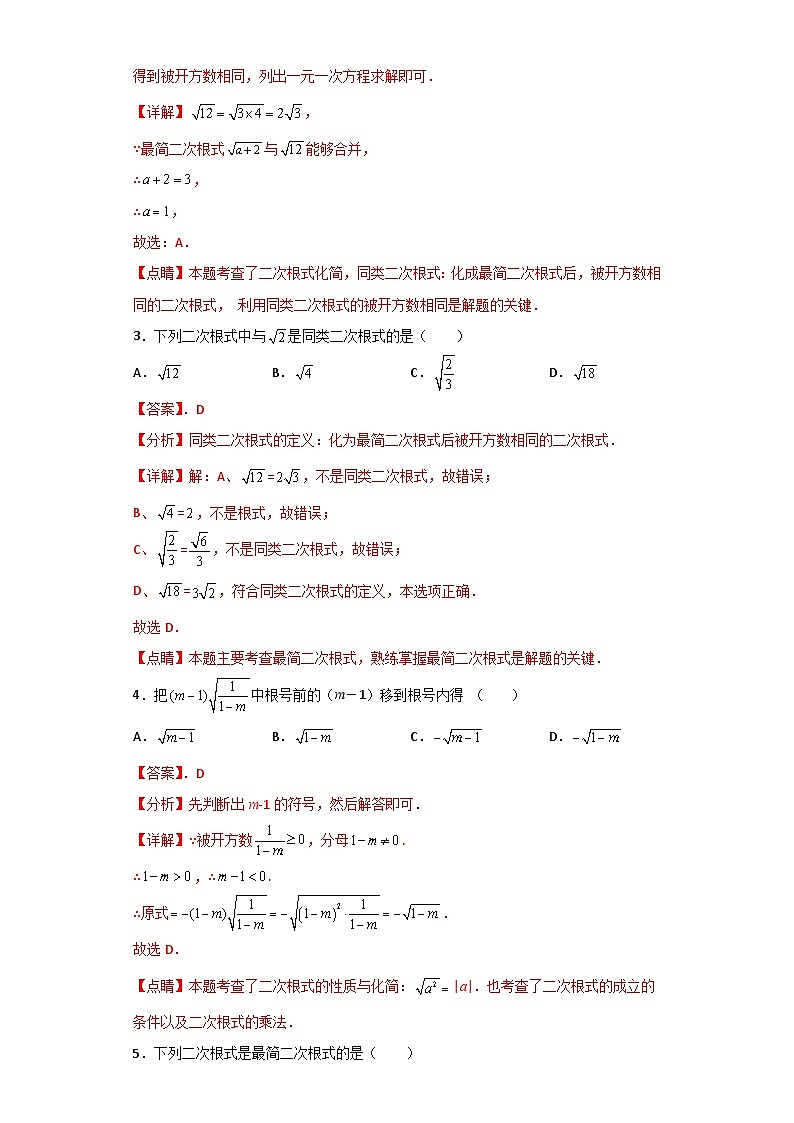 【专项练习】全套专题数学八年级上册 专题02 二次根式的运算(知识精讲+综合训练)(习题及答案)02