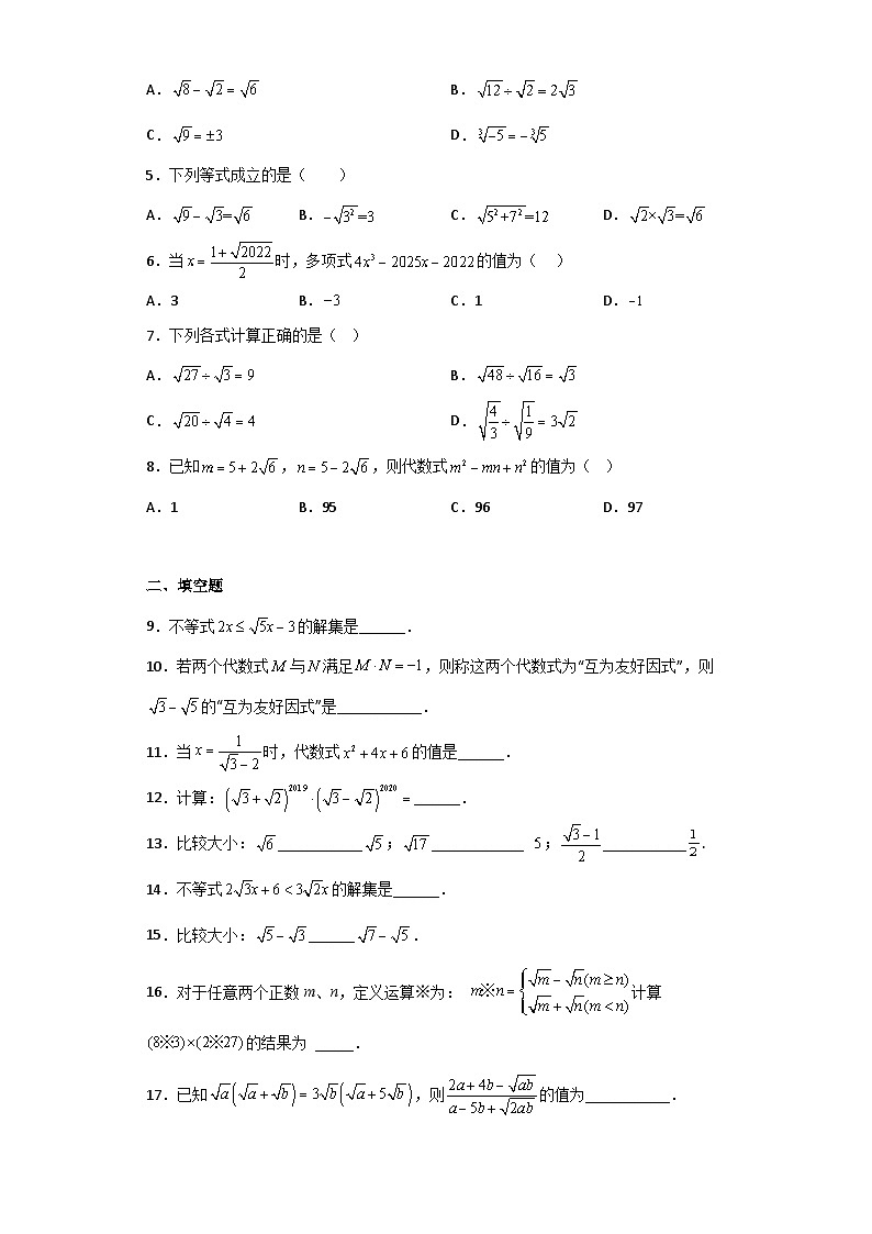 【专项练习】全套专题数学八年级上册 专题02 二次根式的运算(知识精讲+综合训练)(习题及答案)03
