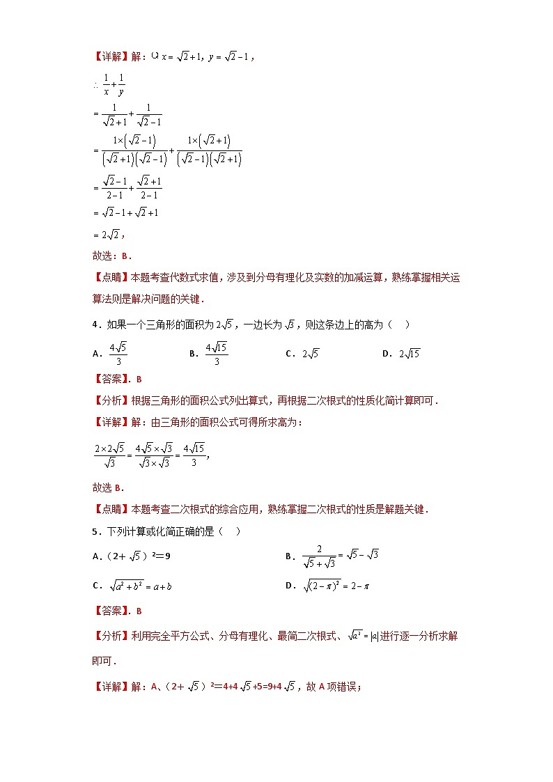 【专项练习】全套专题数学八年级上册 专题03 二次根式的综合(知识精讲+综合训练)(习题及答案)03