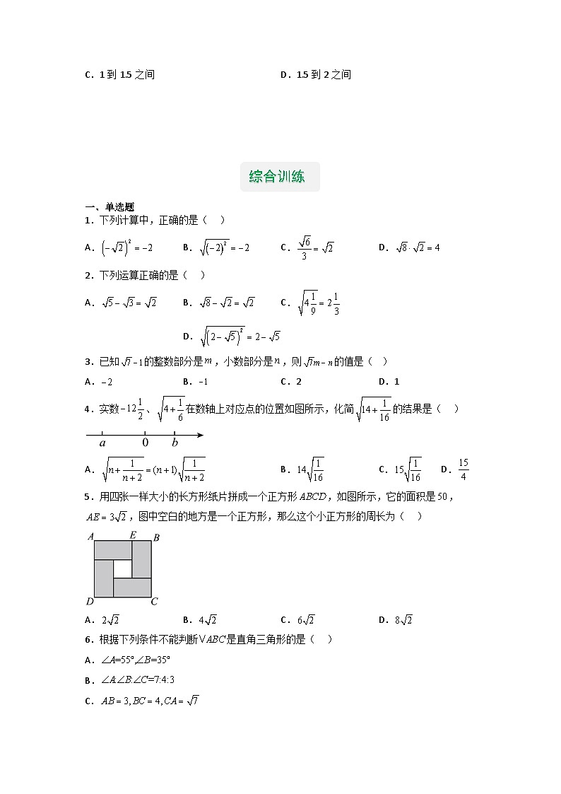 【专项练习】全套专题数学八年级上册 专题03 二次根式的综合(知识精讲+综合训练)(习题及答案)03