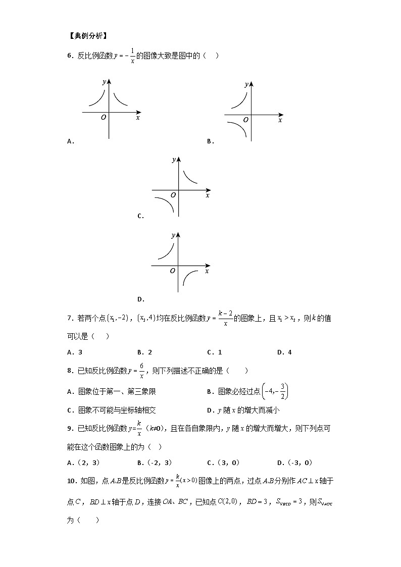【专项练习】全套专题数学八年级上册 专题10 反比例函数(知识精讲+综合训练)(习题及答案)03