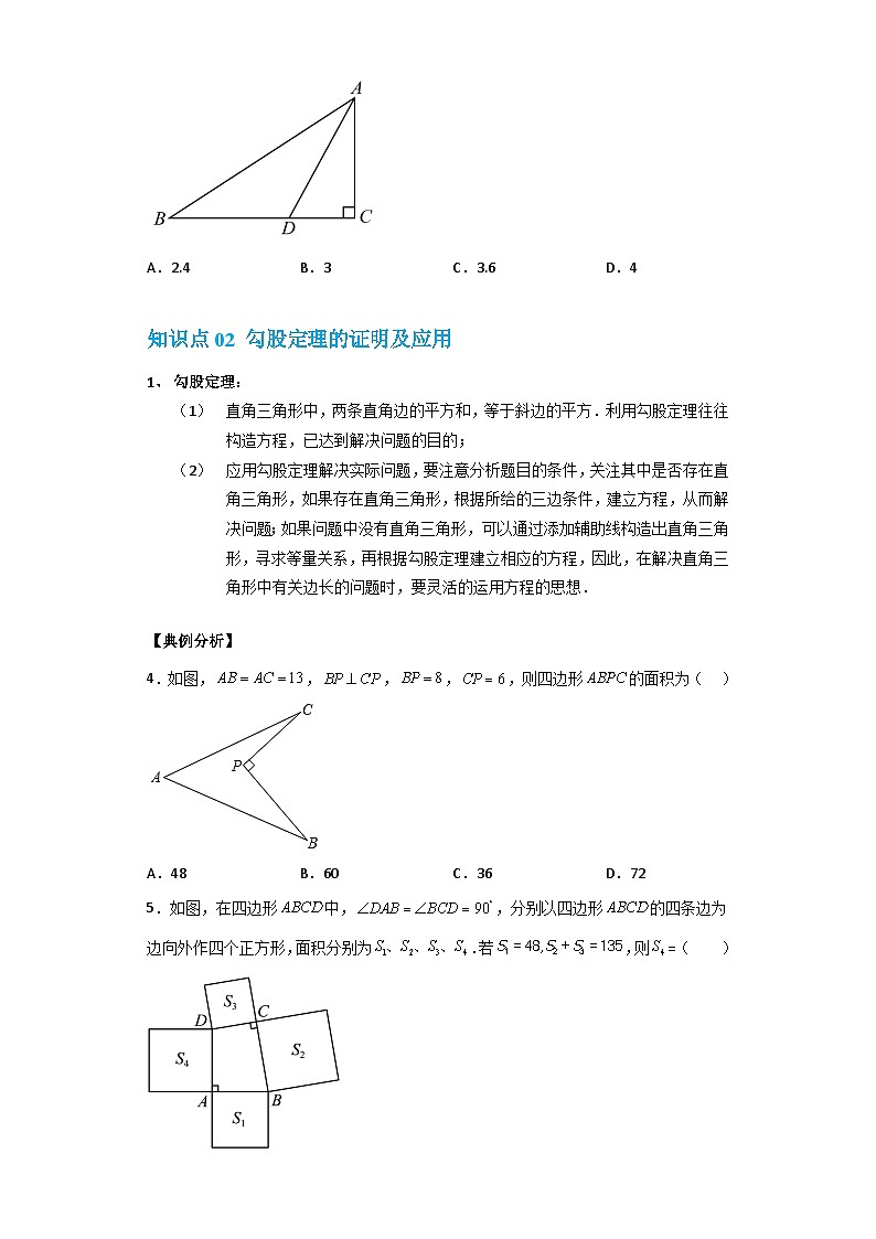 【专项练习】全套专题数学八年级上册 专题15 勾股定理及两点间的距离公式(知识精讲+综合训练)(习题及答案)02