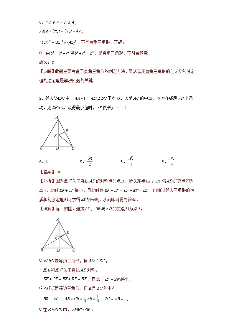 【专项练习】全套专题数学八年级上册 专题15 勾股定理及两点间的距离公式(知识精讲+综合训练)(习题及答案)02