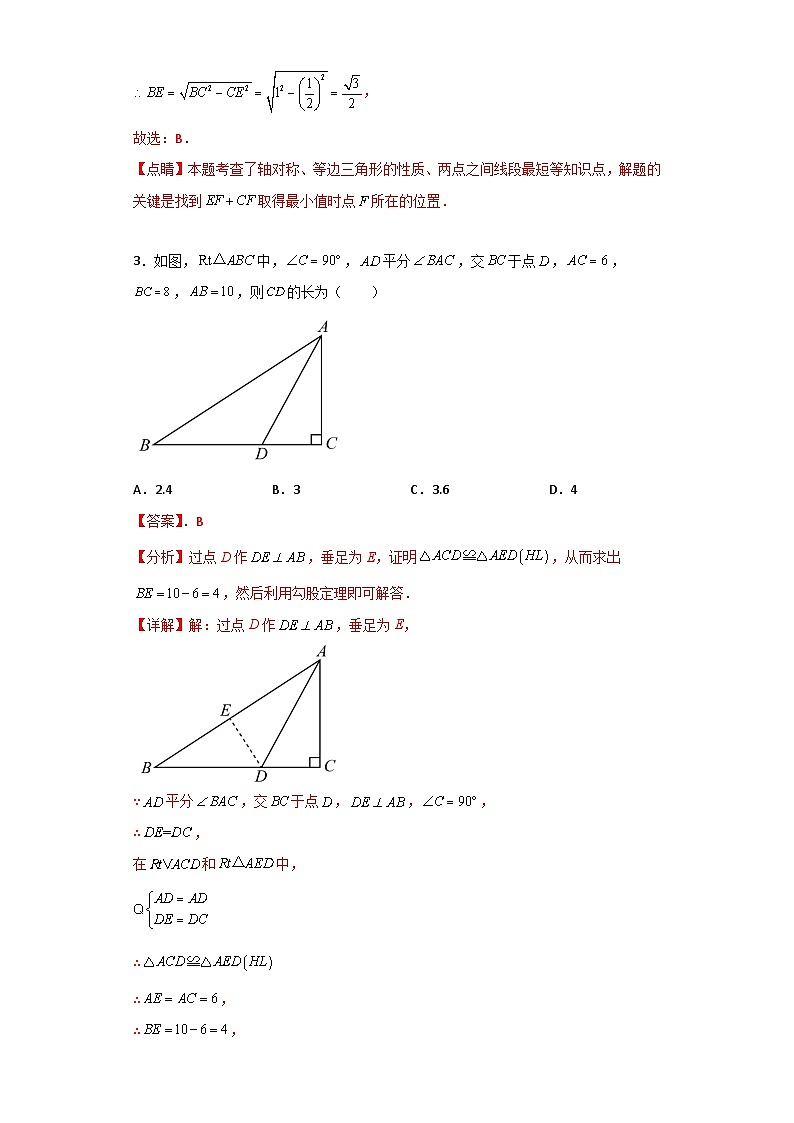 【专项练习】全套专题数学八年级上册 专题15 勾股定理及两点间的距离公式(知识精讲+综合训练)(习题及答案)03