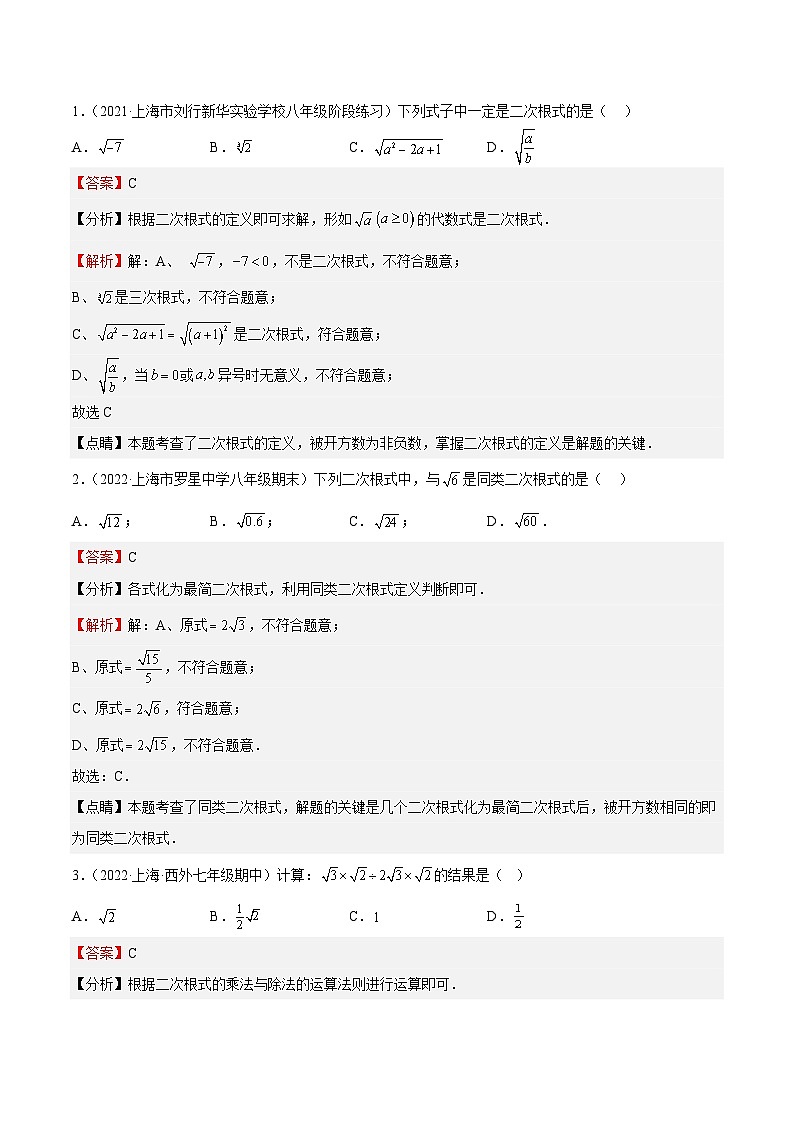 【专项练习】全套专题数学八年级上册 特训03 期中选填题汇编(第16-18章)-八年级数学上册期中期末挑战满分冲刺卷(沪教版,上海专用)(习题及答案)02