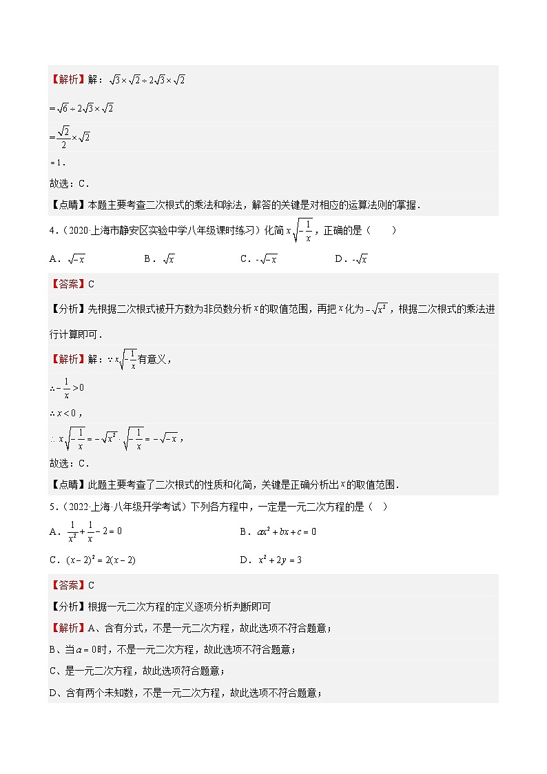 【专项练习】全套专题数学八年级上册 特训03 期中选填题汇编(第16-18章)-八年级数学上册期中期末挑战满分冲刺卷(沪教版,上海专用)(习题及答案)03