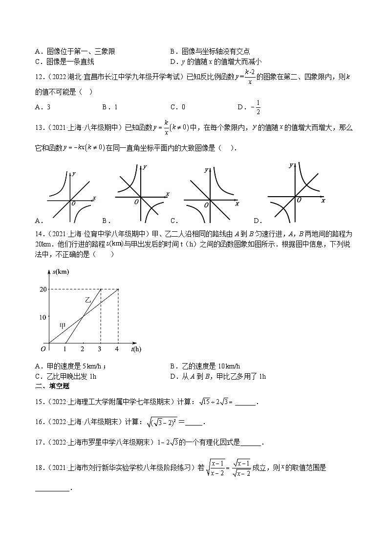 【专项练习】全套专题数学八年级上册 特训03 期中选填题汇编(第16-18章)-八年级数学上册期中期末挑战满分冲刺卷(沪教版,上海专用)(习题及答案)03