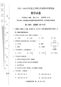 辽宁省营口市2023-2024学年七年级上学期数学期末试卷