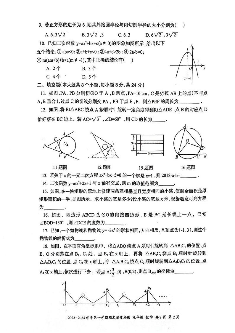 新疆维吾尔自治区伊犁哈萨克自治州2023-2024学年九年级上学期1月期末数学试题第2页