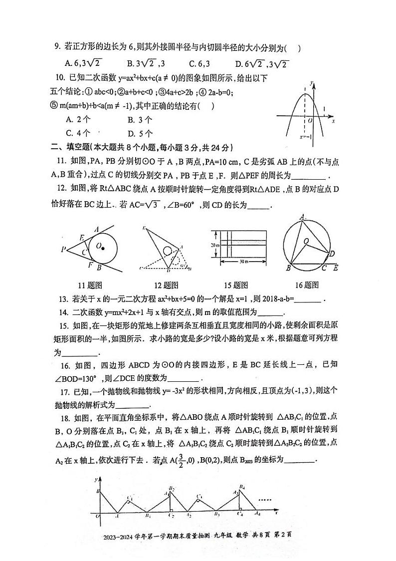 新疆维吾尔自治区伊犁哈萨克自治州2023-2024学年九年级上学期1月期末数学试题第3页