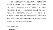 初中数学北师大版八年级上册4 一次函数的应用教案设计