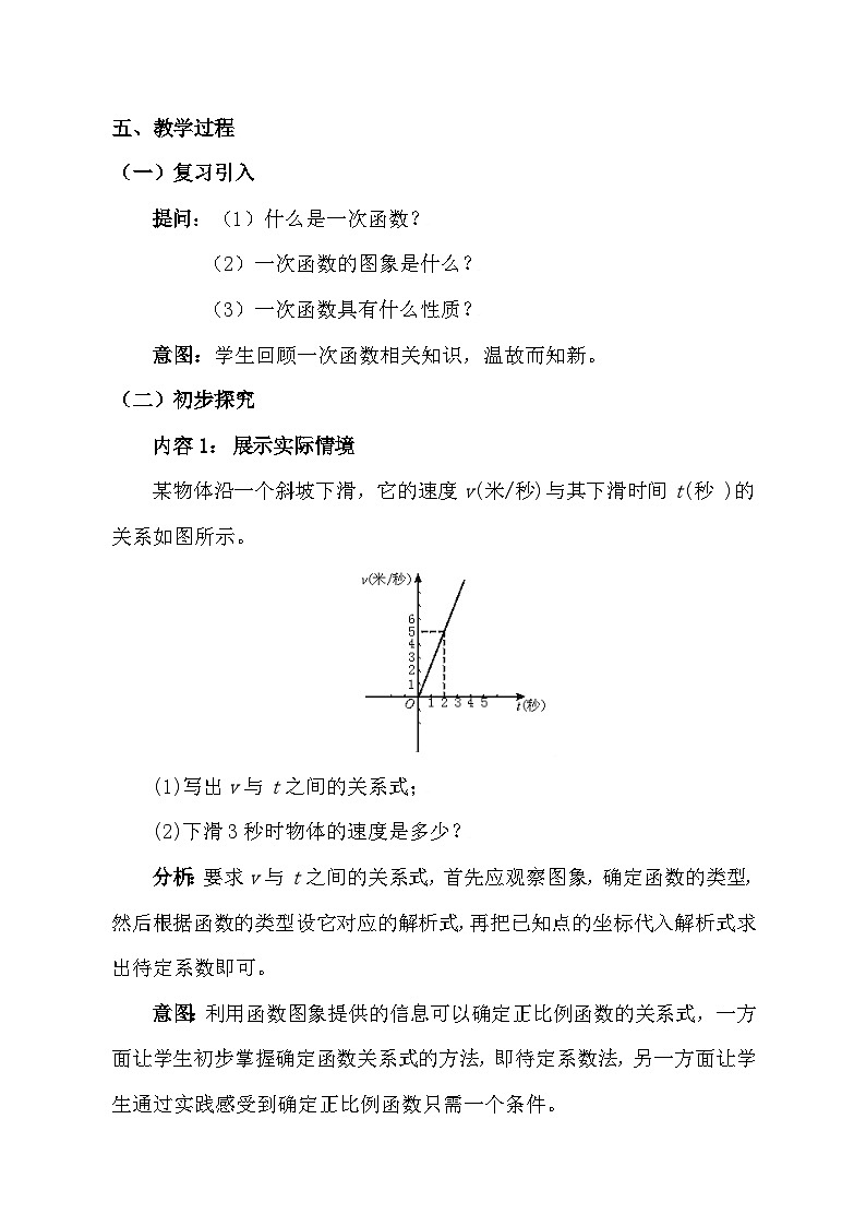 4.4一次函数的应用 教学设计 2023—2024学年北师大版数学 八年级上册第3页