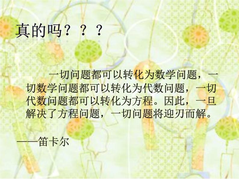 5.1 认识二元一次方程组 同步课件 2023-2024学年北师大版数学八年级 上册02