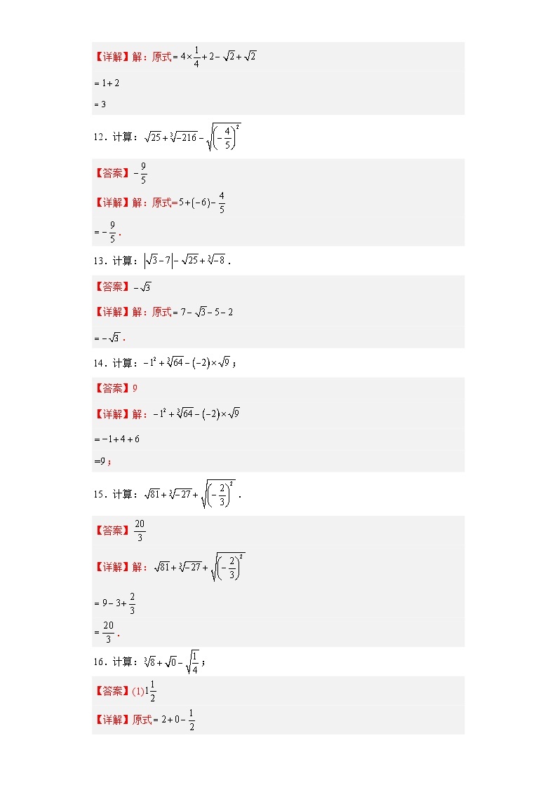 【专项练习】全套专题数学八年级上册专题01 数的开方的计算（解析版）03