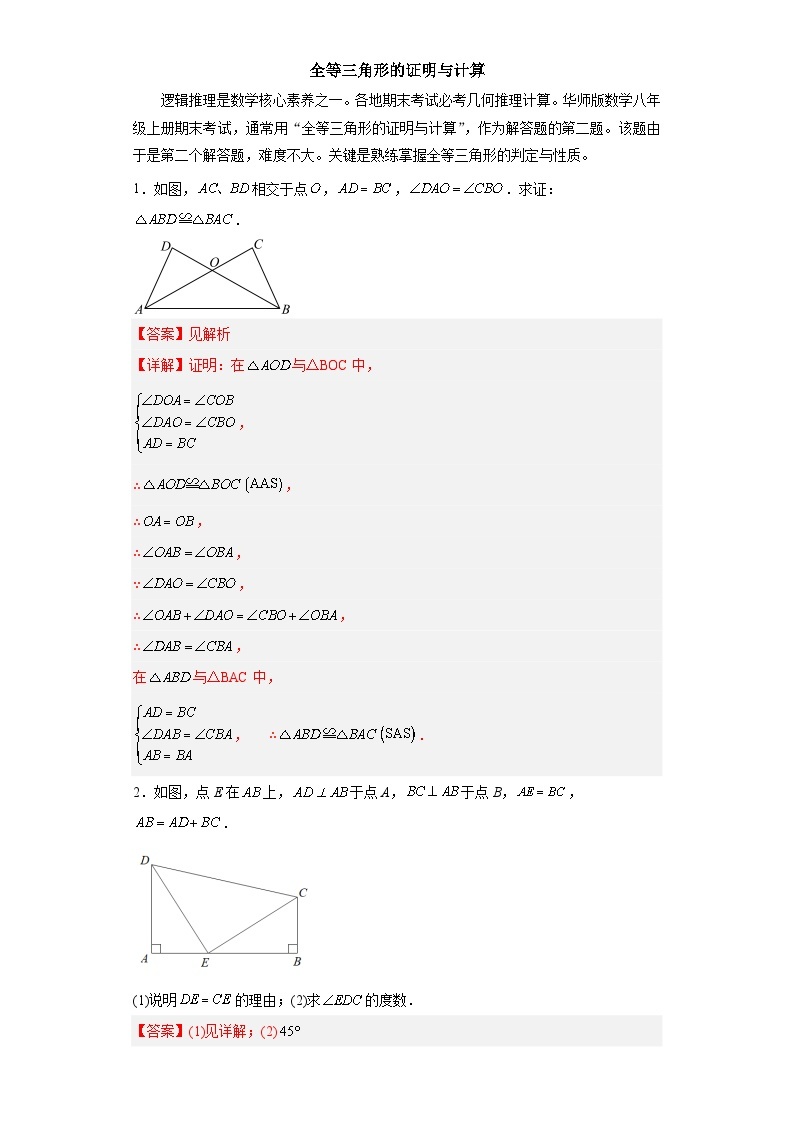 【专项练习】全套专题数学八年级上册专题03 全等三角形的证明与计算（解析版）01