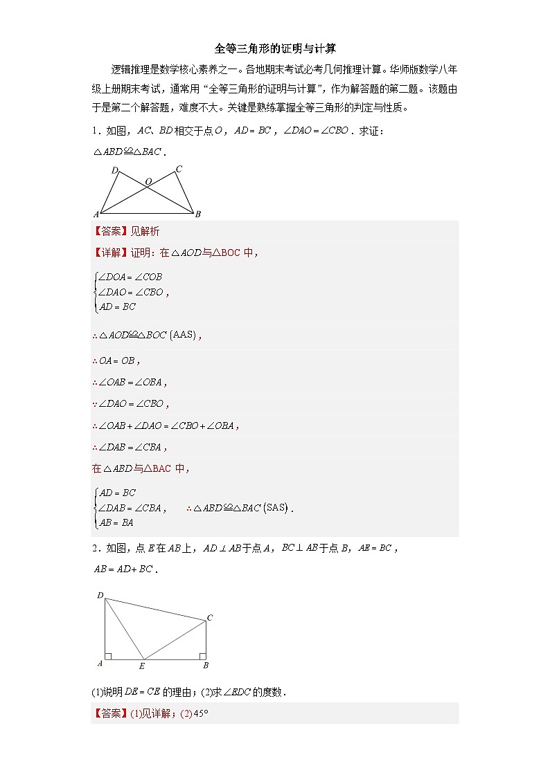 【专项练习】全套专题数学八年级上册专题03 全等三角形的证明与计算(解析版)第1页