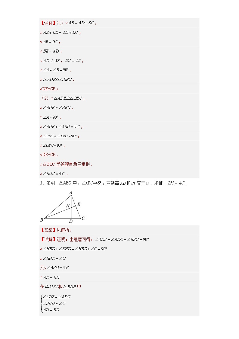 【专项练习】全套专题数学八年级上册专题03 全等三角形的证明与计算(解析版)第2页
