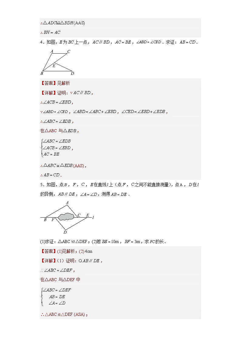 【专项练习】全套专题数学八年级上册专题03 全等三角形的证明与计算(解析版)第3页