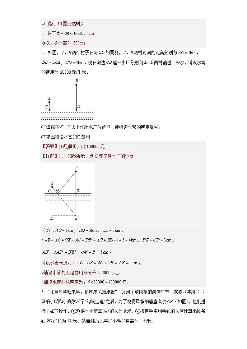 【专项练习】全套专题数学八年级上册专题04 勾股定理的应用(解析版)第2页