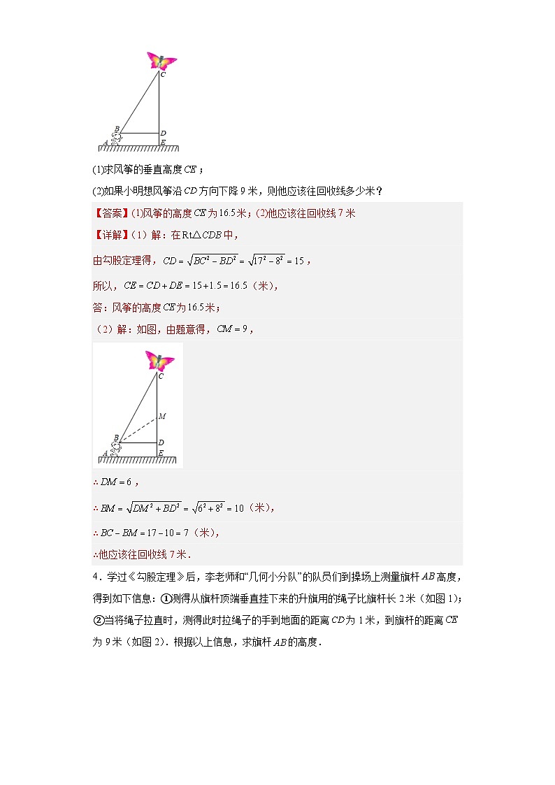 【专项练习】全套专题数学八年级上册专题04 勾股定理的应用(解析版)第3页
