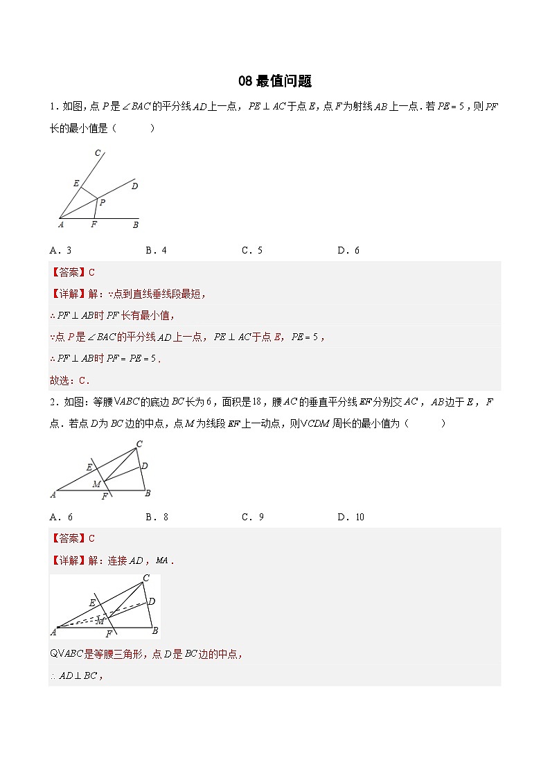 【专项练习】全套专题数学八年级上册专题08 三角形最值问题(解析版)第1页