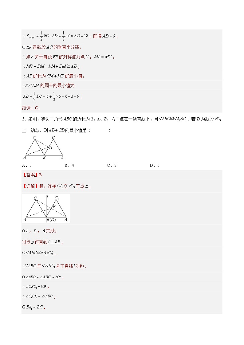 【专项练习】全套专题数学八年级上册专题08 三角形最值问题(解析版)第2页