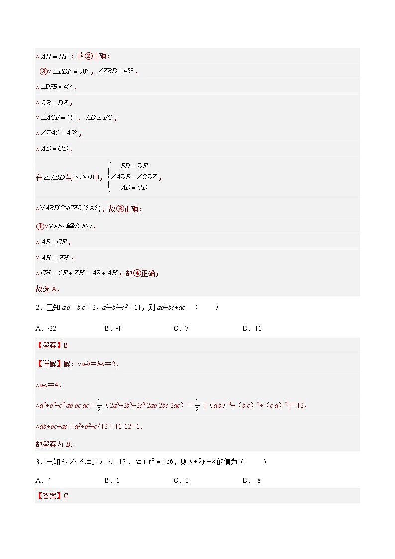 【专项练习】全套专题数学八年级上册专题11 选择题压轴题(解析版)第2页