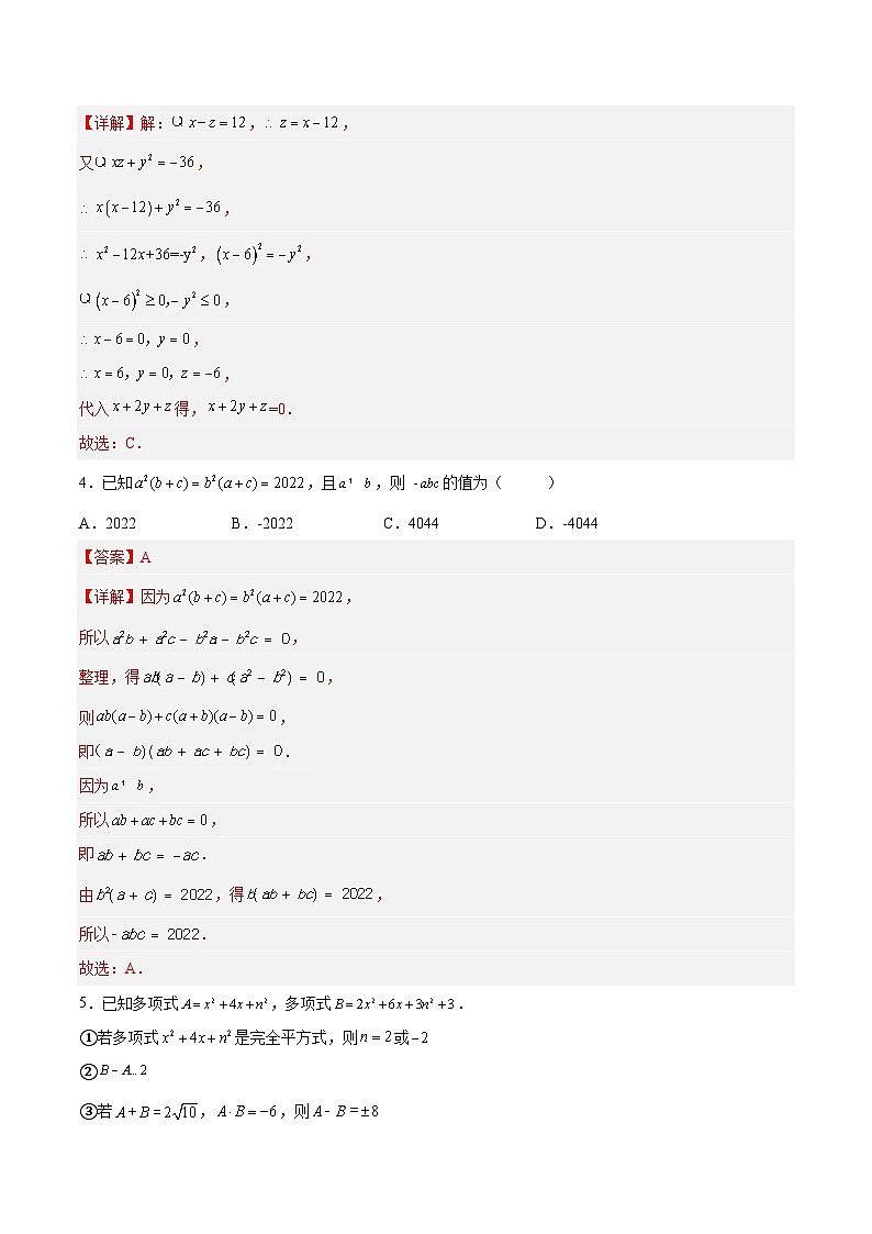 【专项练习】全套专题数学八年级上册专题11 选择题压轴题(解析版)第3页