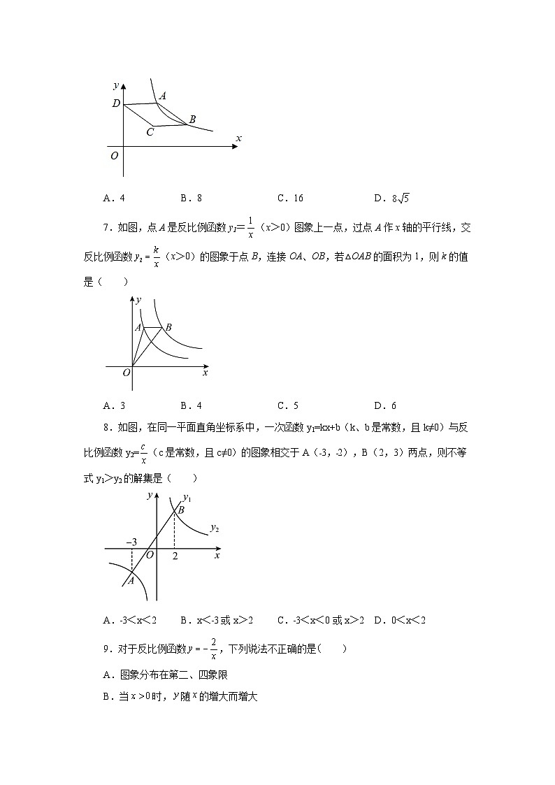 北师大版九年级数学上册基础知识专项讲练 专题6.22 《反比例函数》全章复习与巩固(巩固篇)(专项练习)第2页