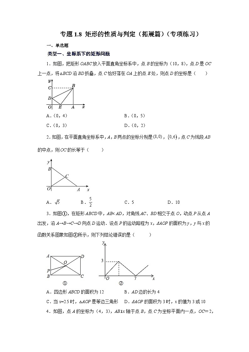 北师大版九年级数学上册基础知识专项讲练 专题1.8 矩形的性质与判定(拓展篇)(专项练习)第1页