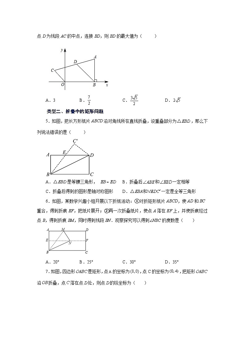 北师大版九年级数学上册基础知识专项讲练 专题1.8 矩形的性质与判定(拓展篇)(专项练习)第2页