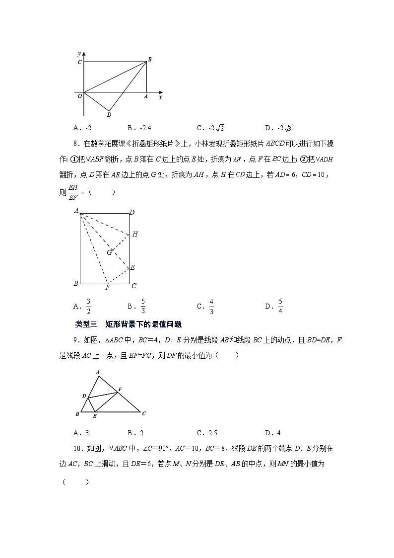 北师大版九年级数学上册基础知识专项讲练 专题1.8 矩形的性质与判定(拓展篇)(专项练习)第3页
