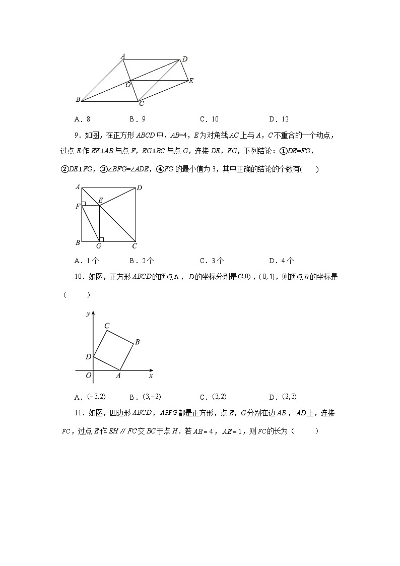 北师大版九年级数学上册基础知识专项讲练 专题1.28 《特殊平行四边形》全章复习与巩固(巩固篇)(专项练习)第3页