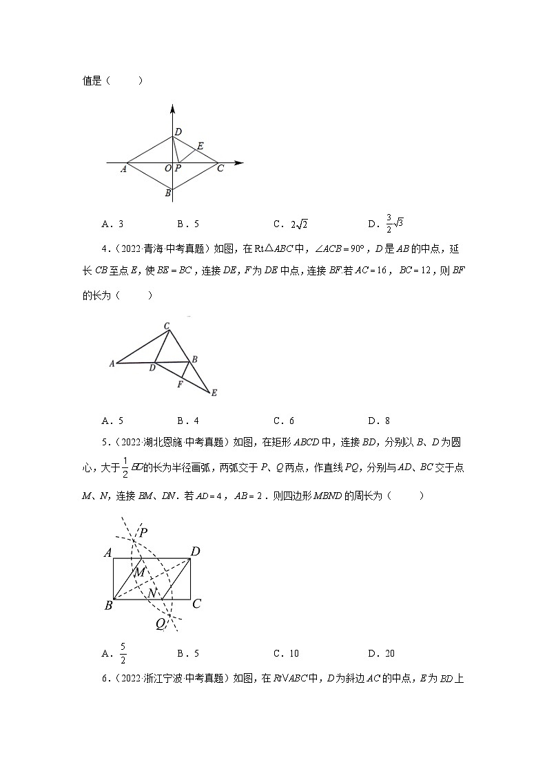 北师大版九年级数学上册基础知识专项讲练 专题1.32 特殊平行四边形中考真题专练(巩固篇)(专项练习)第2页